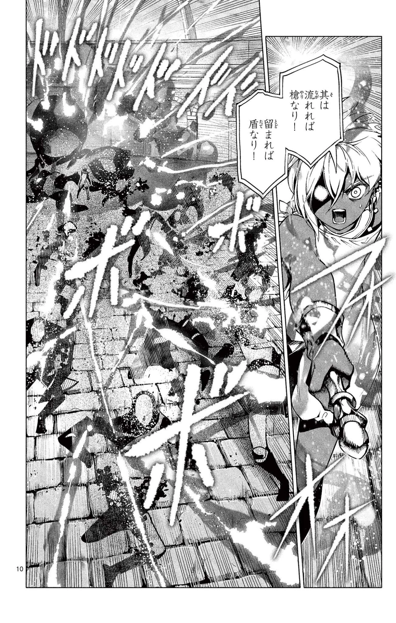 ロードマギアの弟子 第51話 - 10