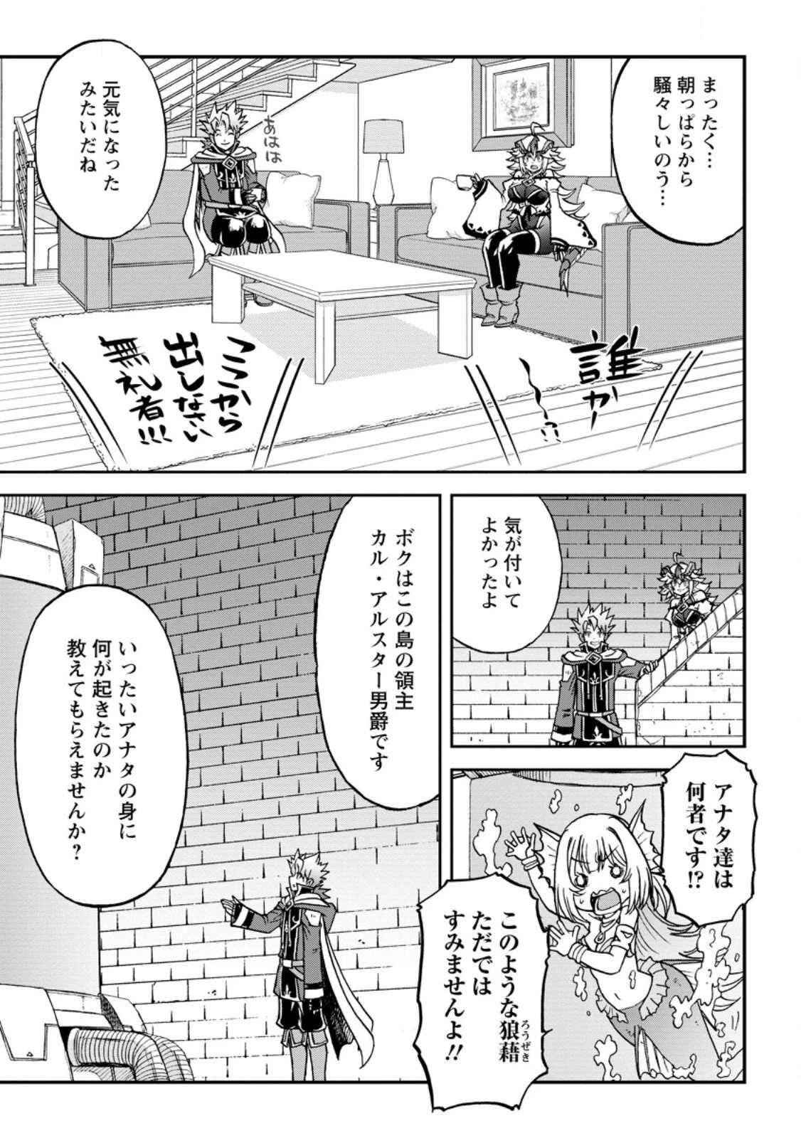 竜王に拾われて魔法を極めた少年、追放を言い渡した家族の前でうっかり無双してしまう～兄上たちが僕の仲間を攻撃するなら、徹底的にやり返します～ 第14.2話 - 7