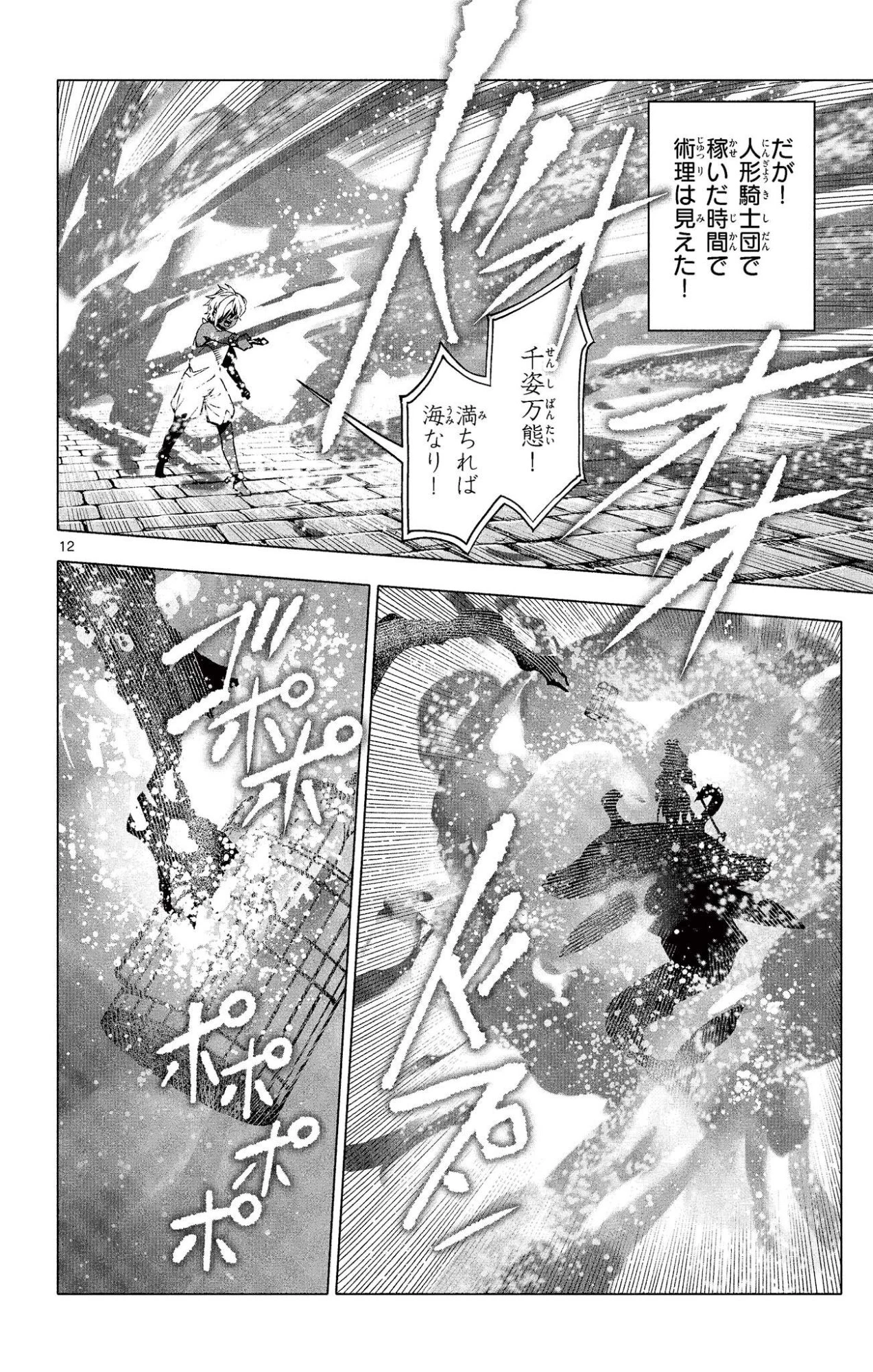 ロードマギアの弟子 第51話 - 12