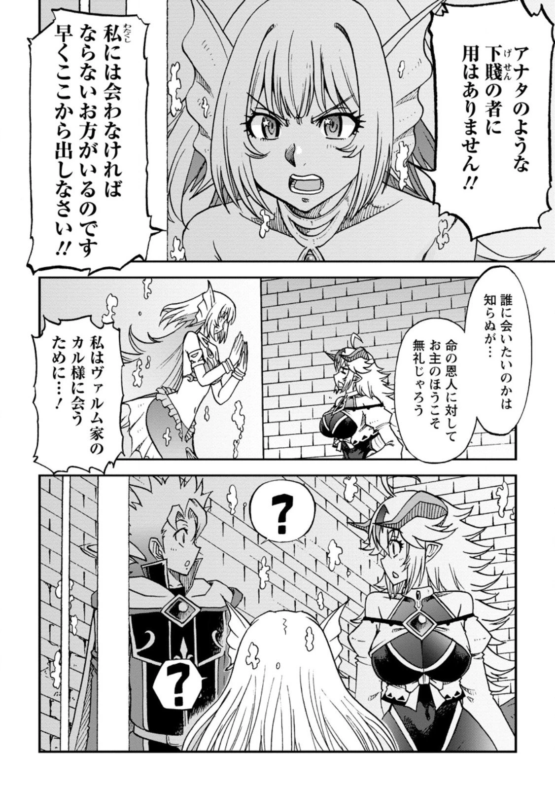 竜王に拾われて魔法を極めた少年、追放を言い渡した家族の前でうっかり無双してしまう～兄上たちが僕の仲間を攻撃するなら、徹底的にやり返します～ 第14.2話 - 8