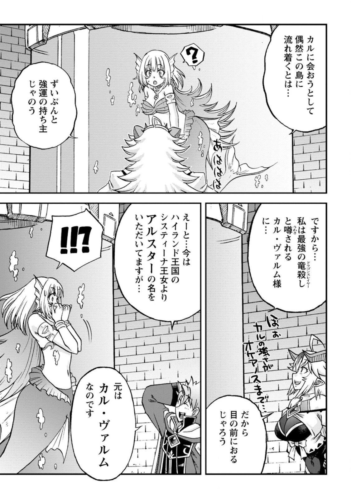 竜王に拾われて魔法を極めた少年、追放を言い渡した家族の前でうっかり無双してしまう～兄上たちが僕の仲間を攻撃するなら、徹底的にやり返します～ 第14.2話 - 9