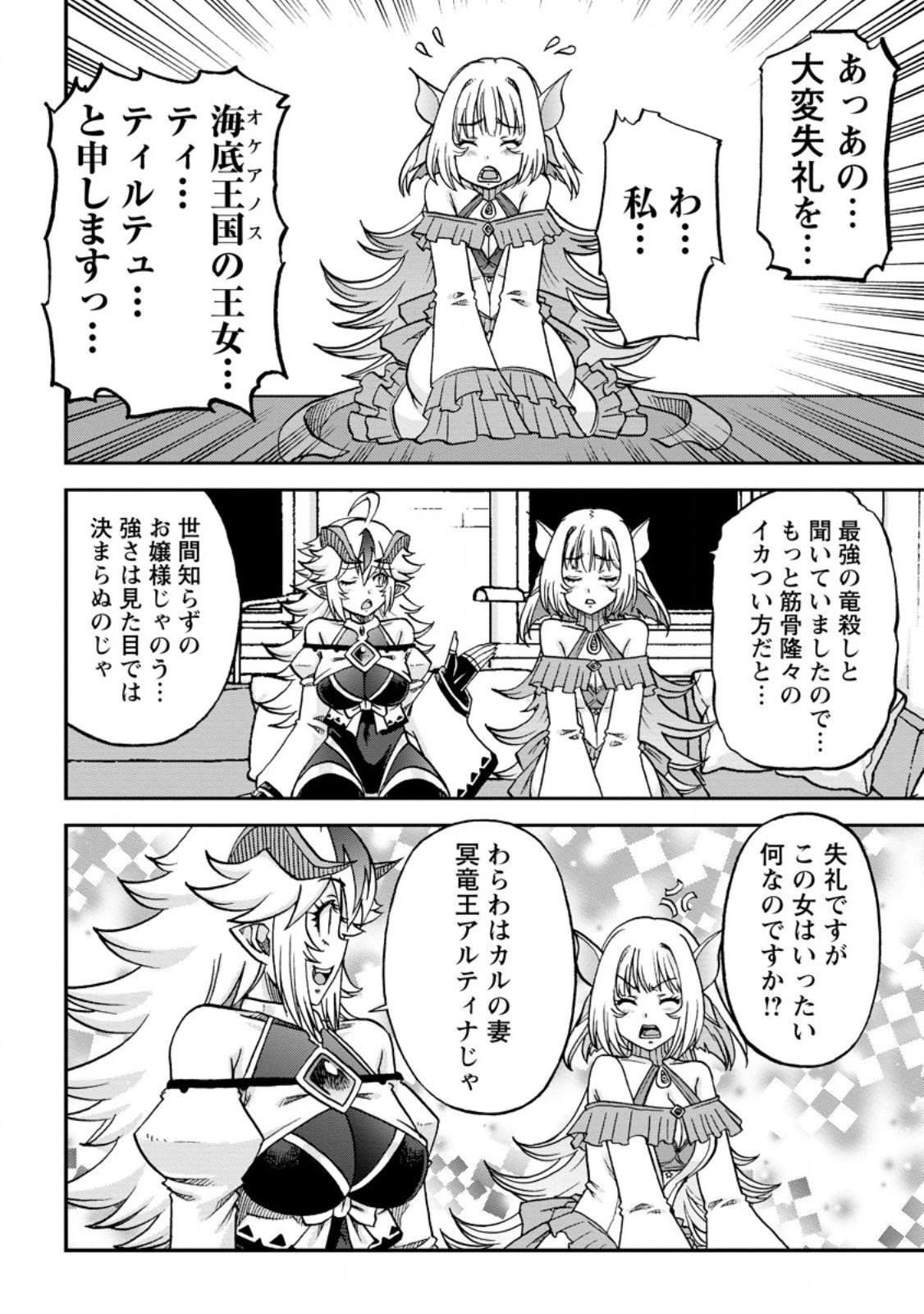 竜王に拾われて魔法を極めた少年、追放を言い渡した家族の前でうっかり無双してしまう～兄上たちが僕の仲間を攻撃するなら、徹底的にやり返します～ 第14.2話 - 10