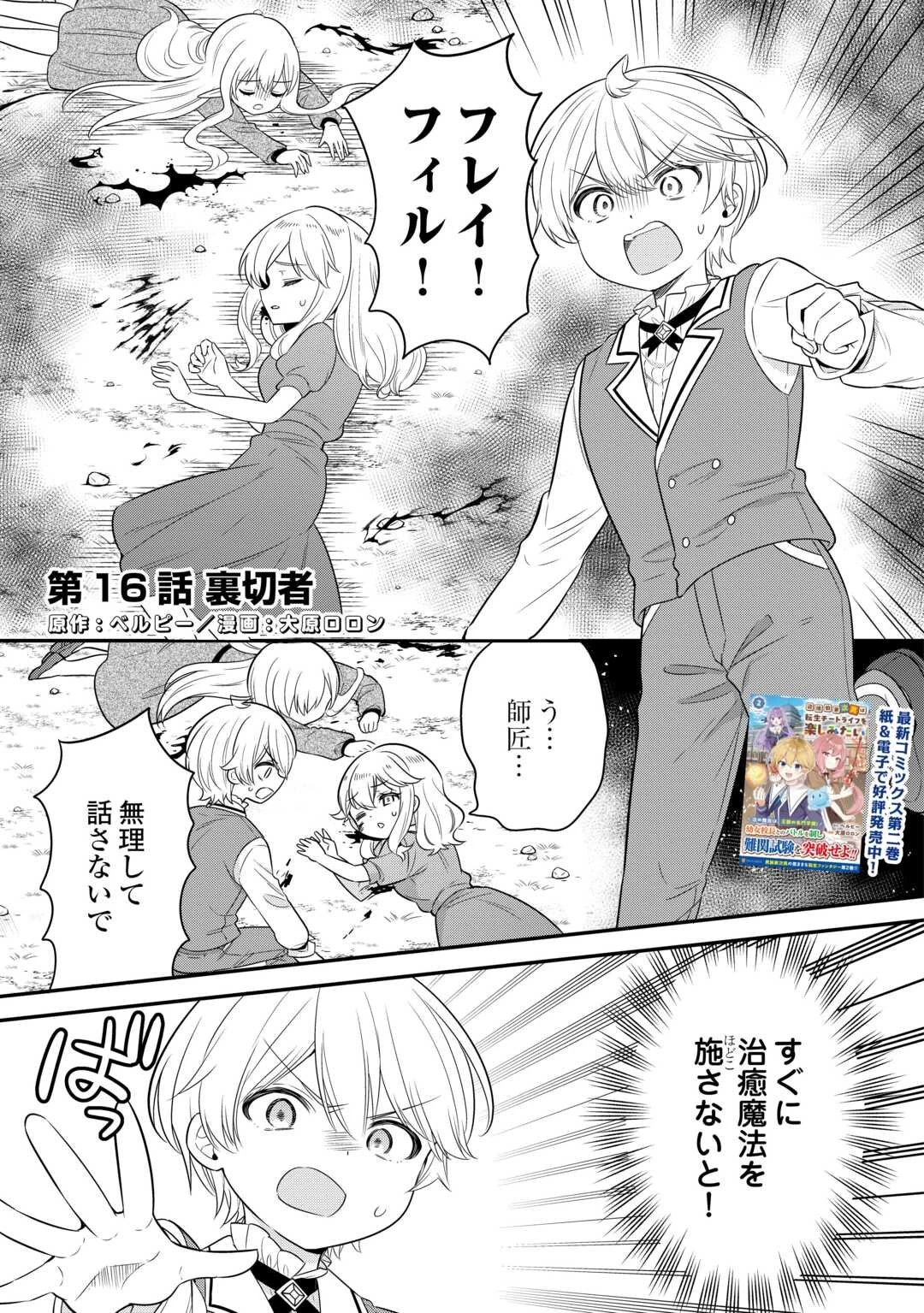 辺境伯家次男は転生チートライフを楽しみたい 第16話 - 1