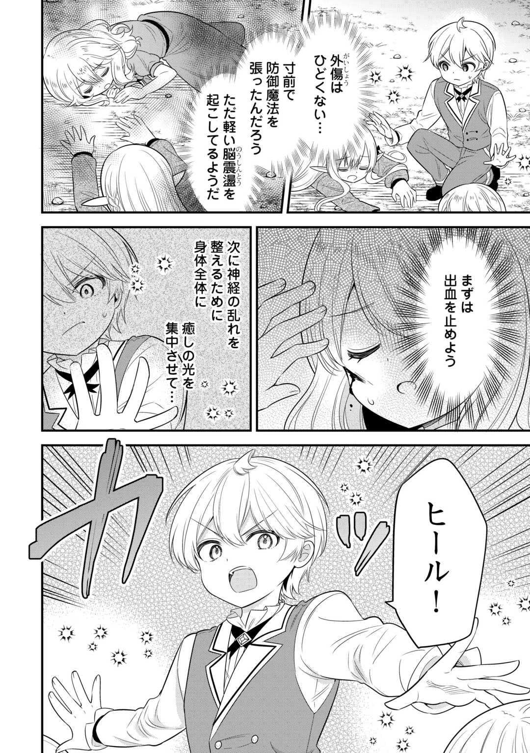 辺境伯家次男は転生チートライフを楽しみたい 第16話 - 2