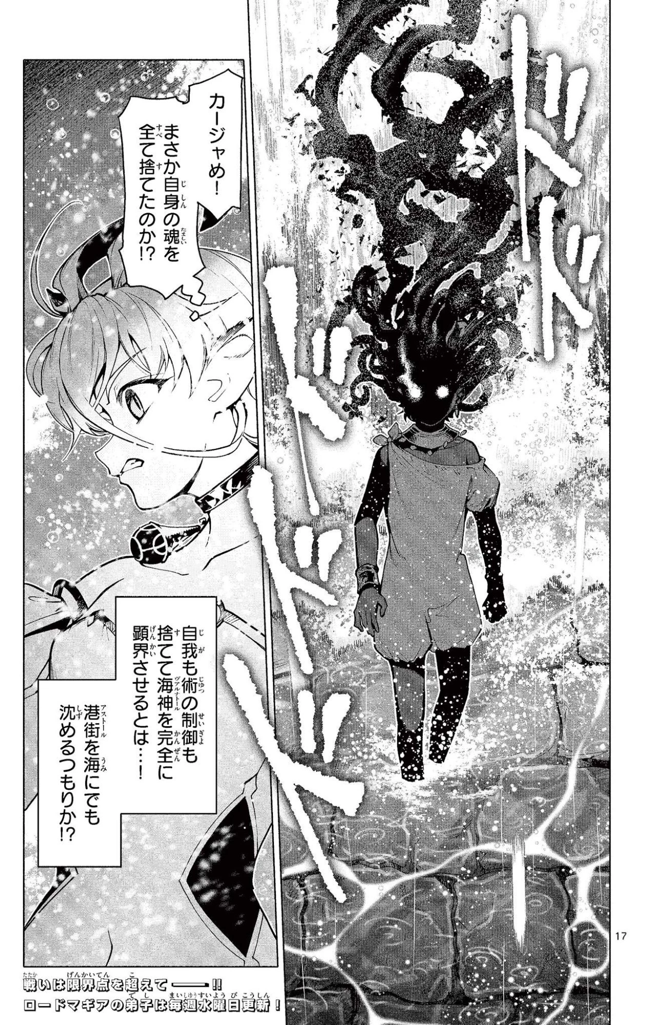 ロードマギアの弟子 第51話 - 17