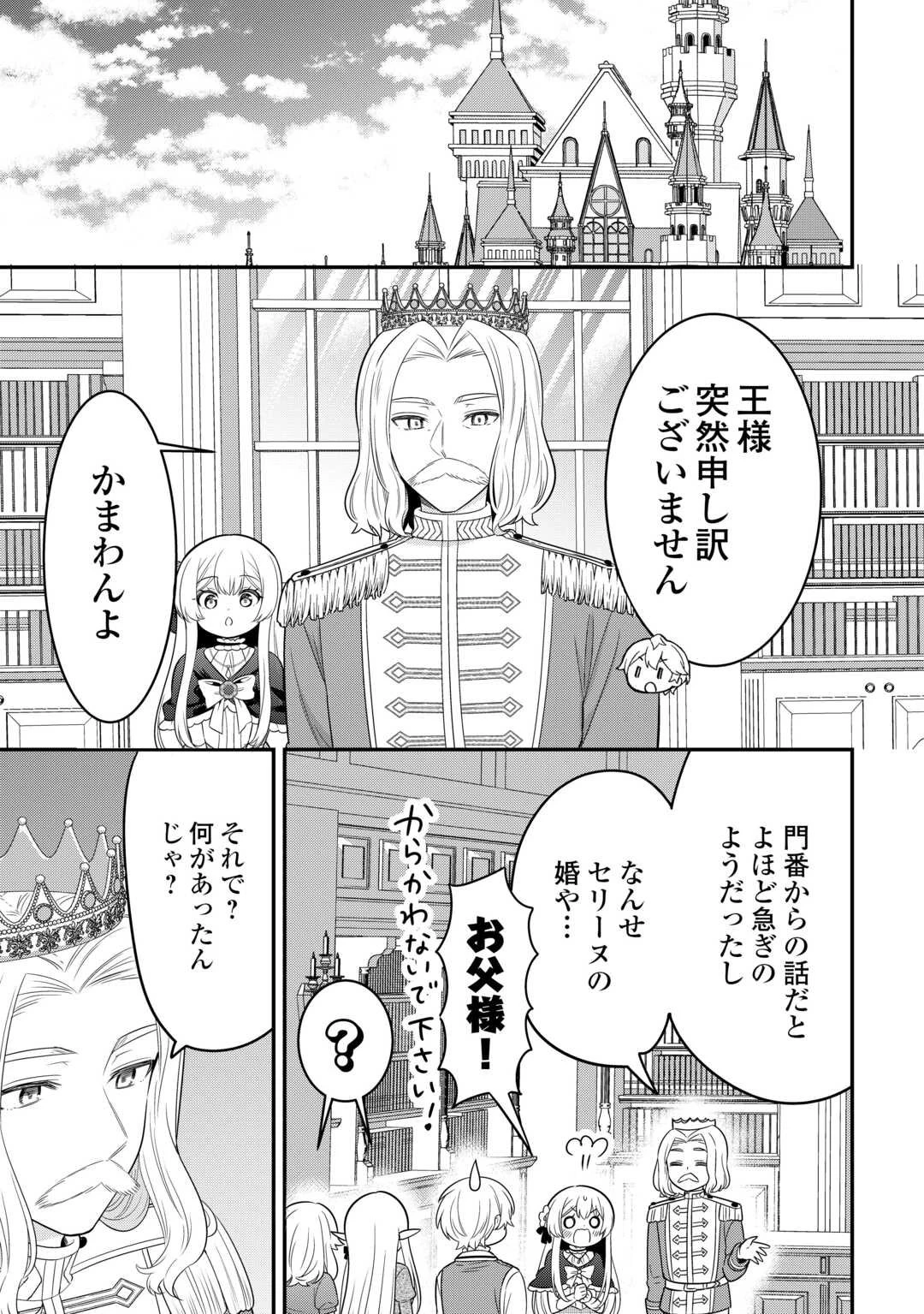 辺境伯家次男は転生チートライフを楽しみたい 第16話 - 5