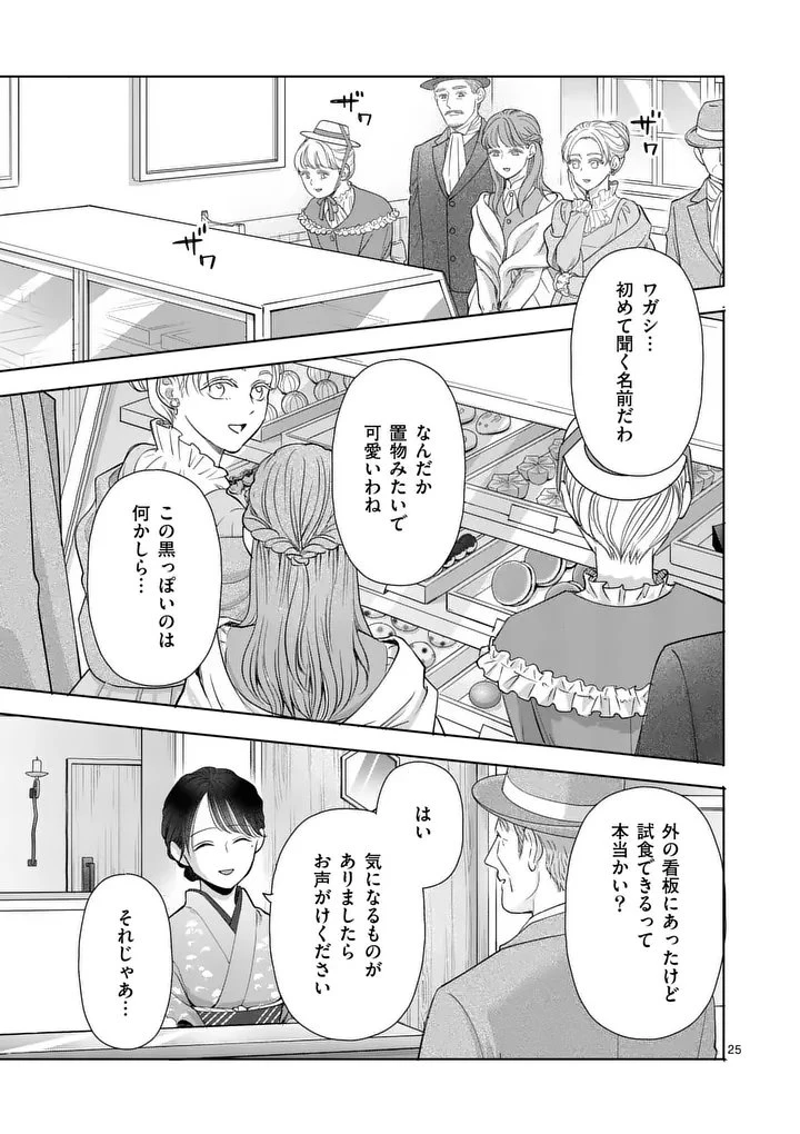 巻き添えで異世界に喚び出されたので、世界観無視して和菓子作ります 第18.3話 - 1