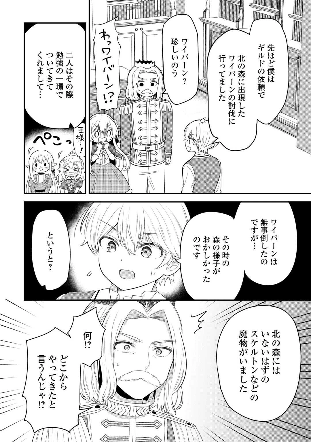 辺境伯家次男は転生チートライフを楽しみたい 第16話 - 6