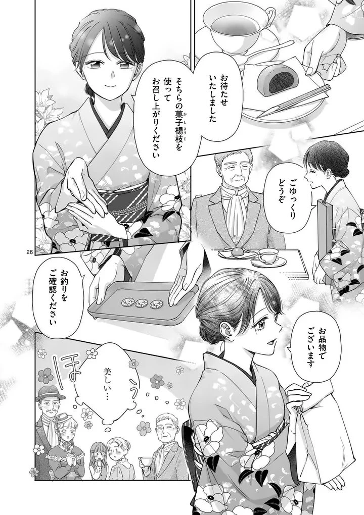 巻き添えで異世界に喚び出されたので、世界観無視して和菓子作ります 第18.3話 - 2