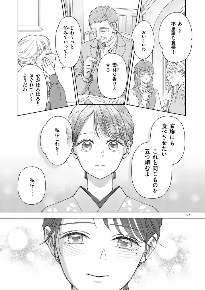 巻き添えで異世界に喚び出されたので、世界観無視して和菓子作ります 第18.3話 - 3