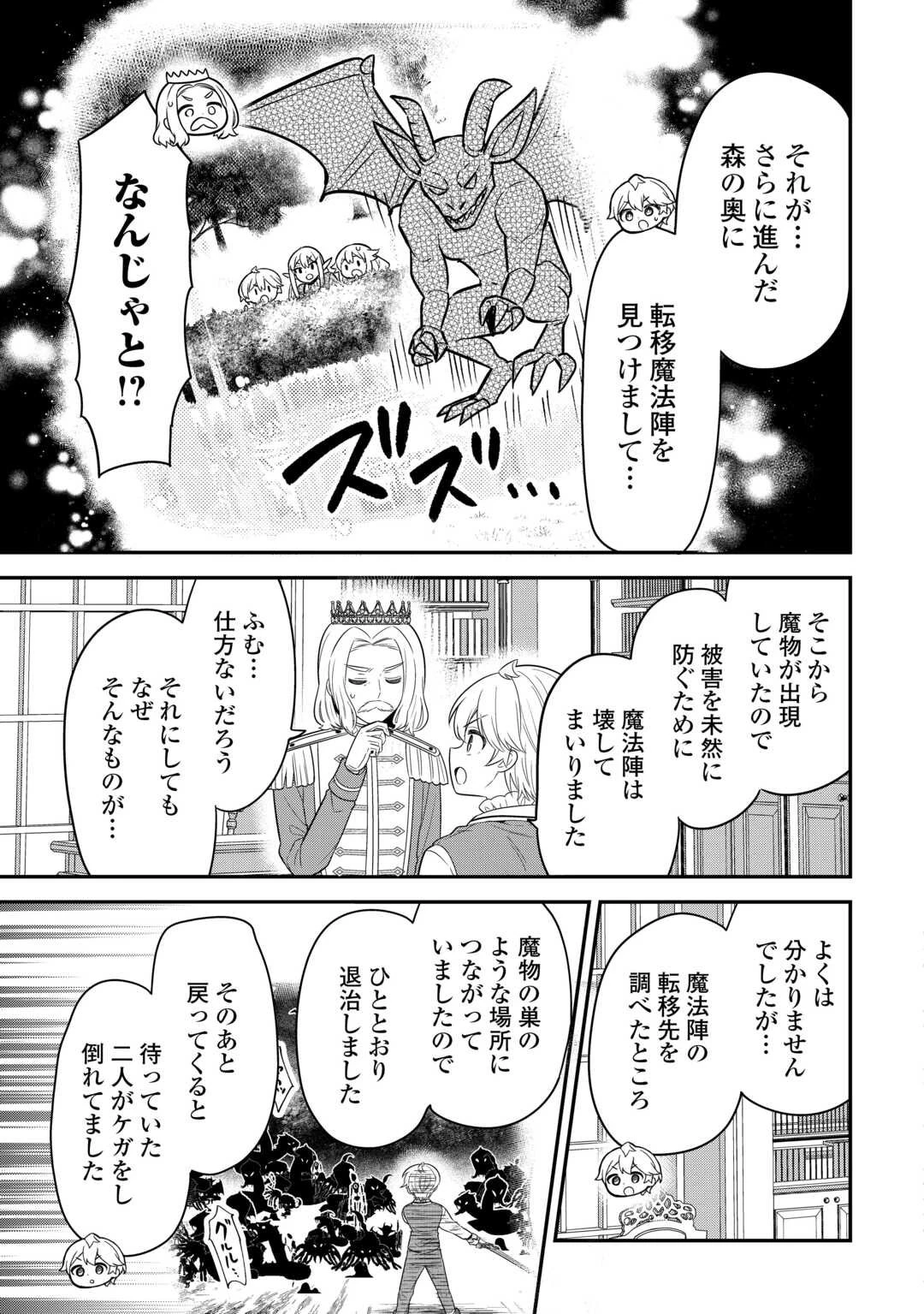 辺境伯家次男は転生チートライフを楽しみたい 第16話 - 7