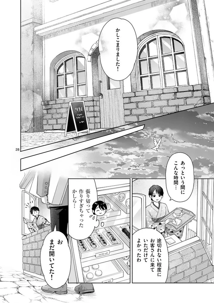 巻き添えで異世界に喚び出されたので、世界観無視して和菓子作ります 第18.3話 - 4