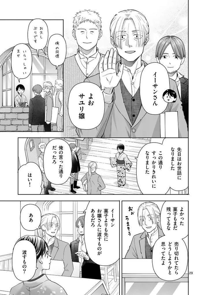 巻き添えで異世界に喚び出されたので、世界観無視して和菓子作ります 第18.3話 - 5