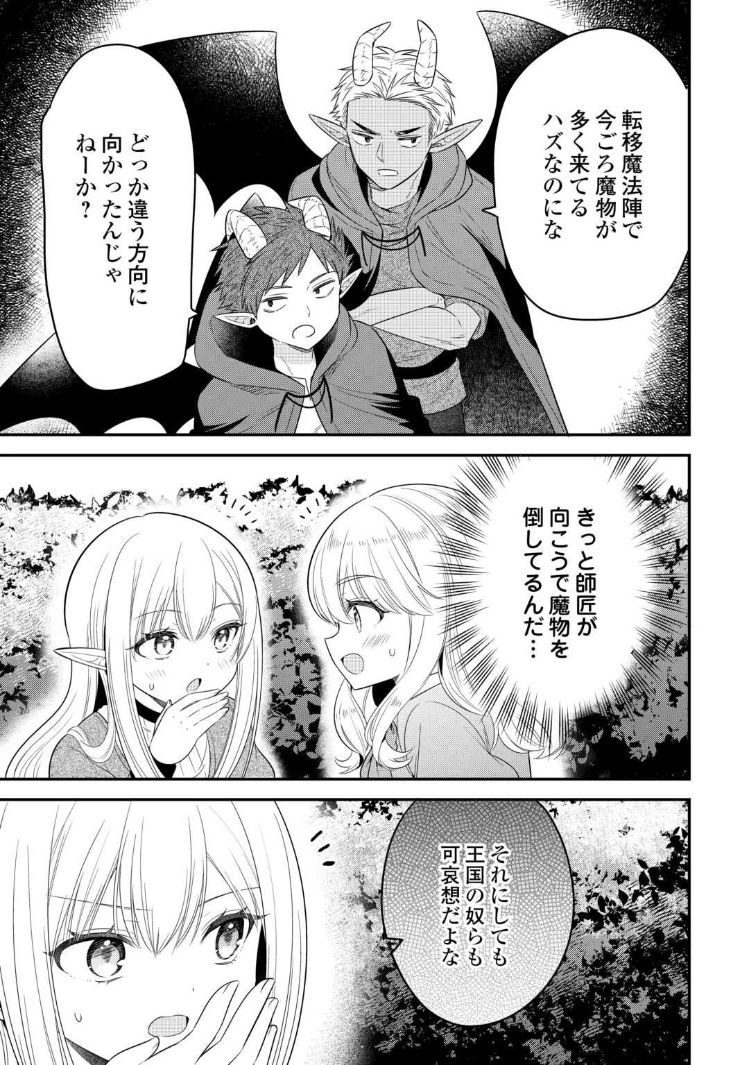 辺境伯家次男は転生チートライフを楽しみたい 第16話 - 9