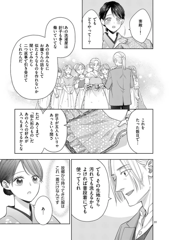 巻き添えで異世界に喚び出されたので、世界観無視して和菓子作ります 第18.3話 - 7