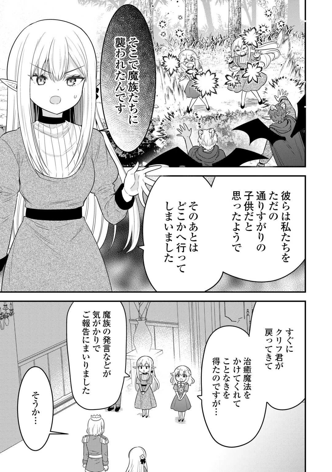 辺境伯家次男は転生チートライフを楽しみたい 第16話 - 11