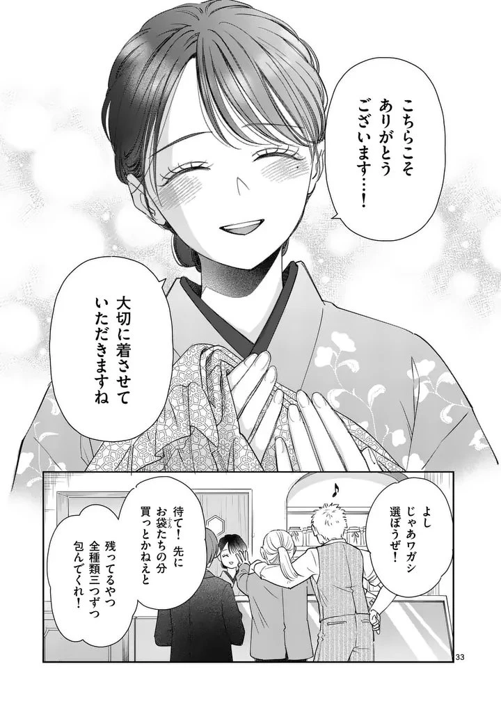 巻き添えで異世界に喚び出されたので、世界観無視して和菓子作ります 第18.3話 - 9