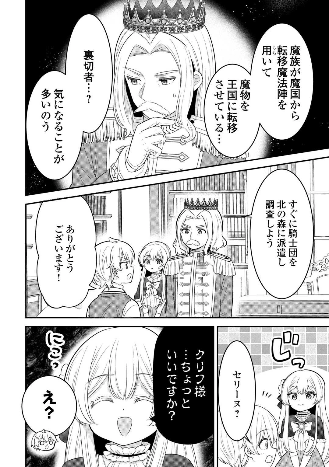 辺境伯家次男は転生チートライフを楽しみたい 第16話 - 12