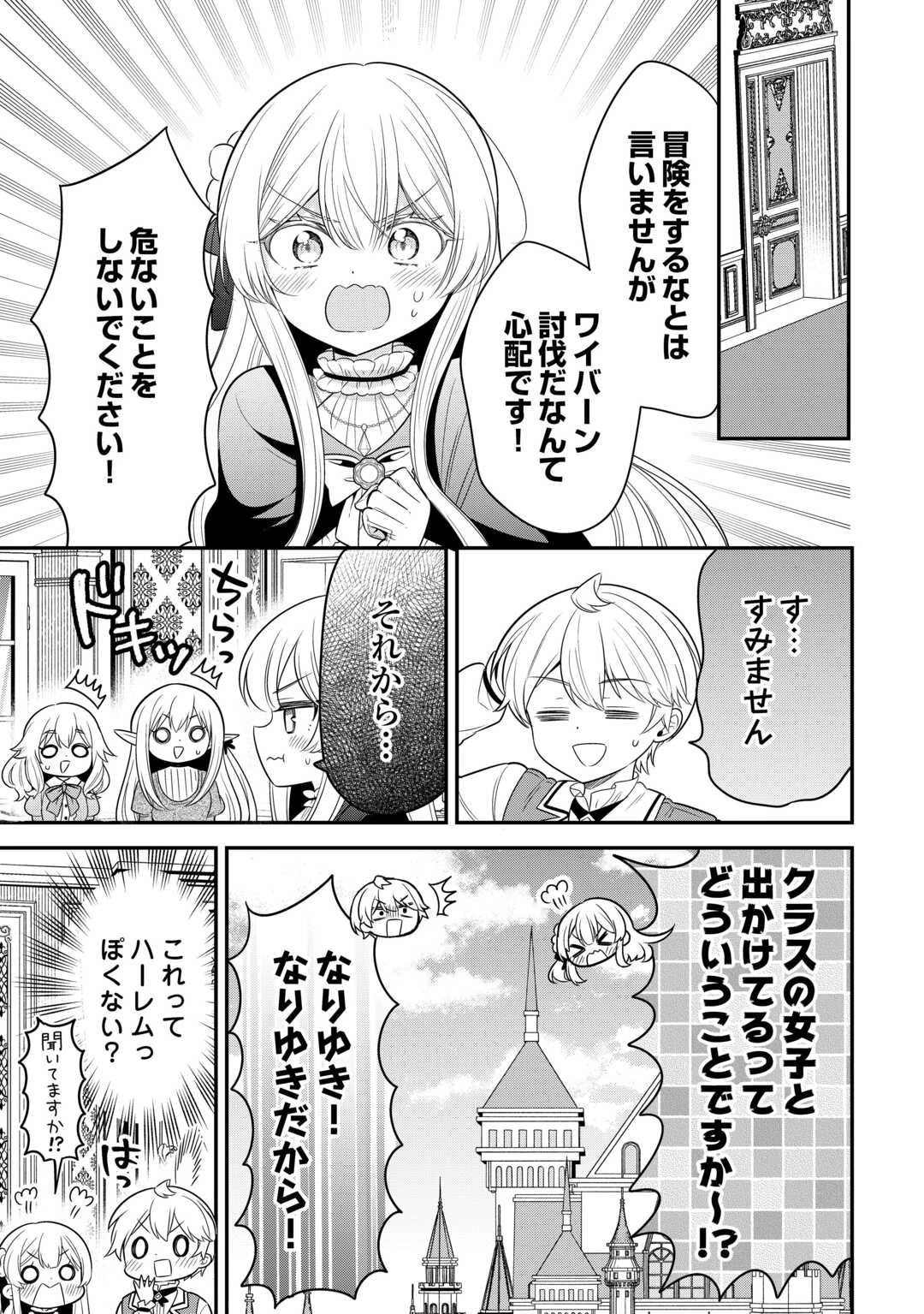 辺境伯家次男は転生チートライフを楽しみたい 第16話 - 13