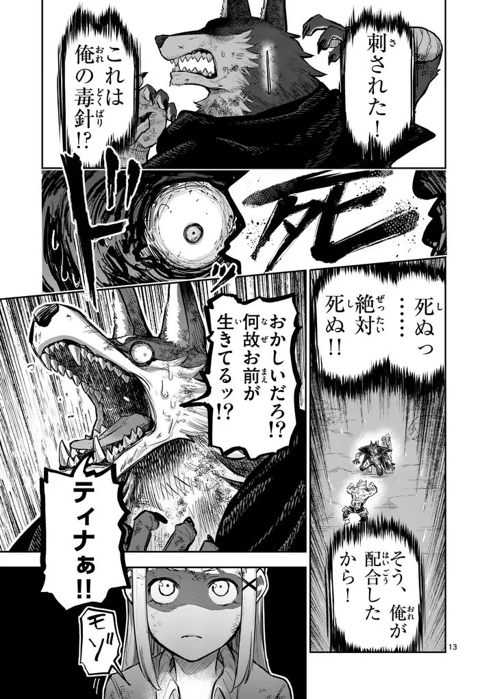 獣王と薬草 第63.2話 - 1