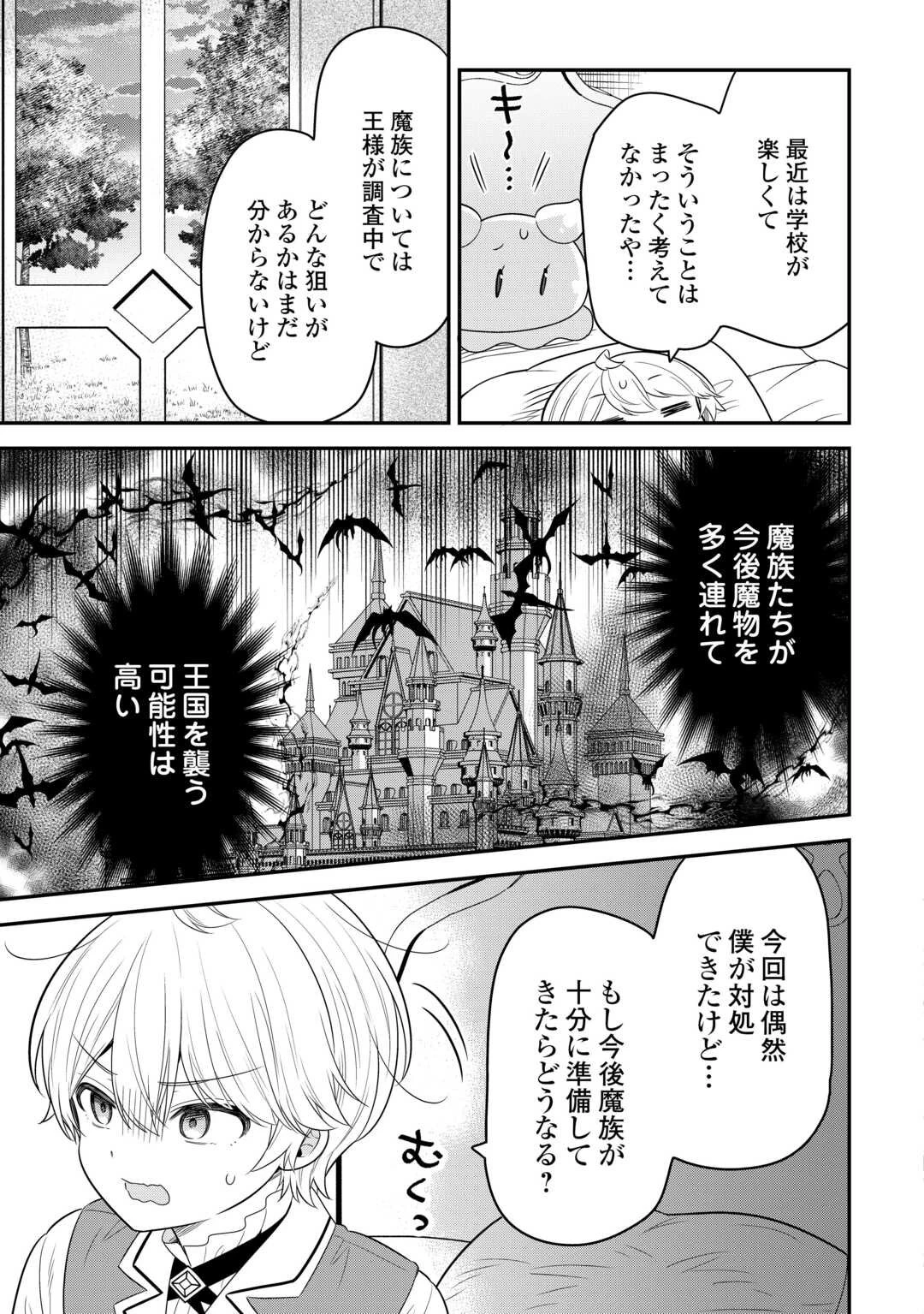 辺境伯家次男は転生チートライフを楽しみたい 第16話 - 15