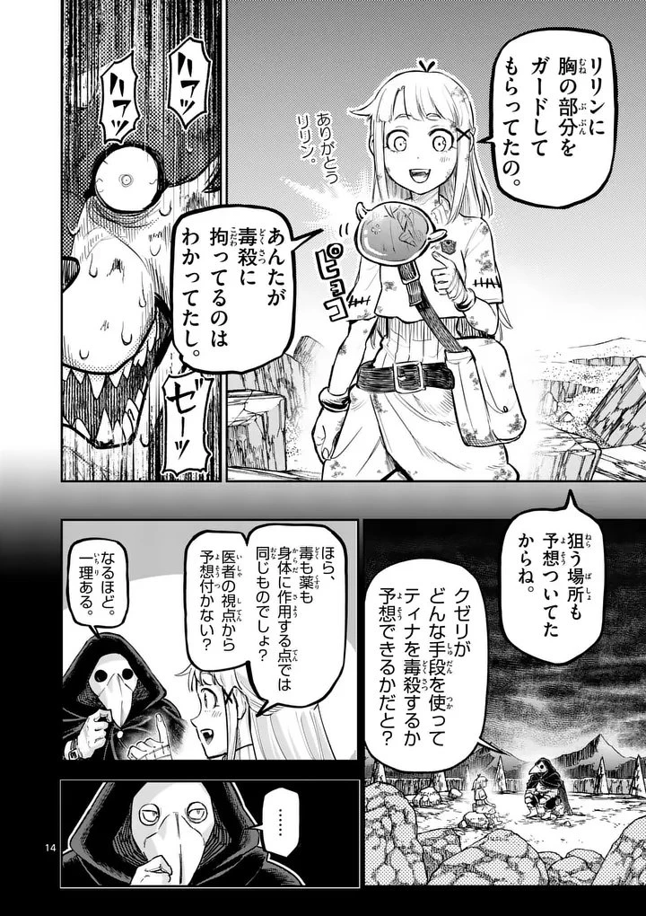 獣王と薬草 第63.2話 - 2