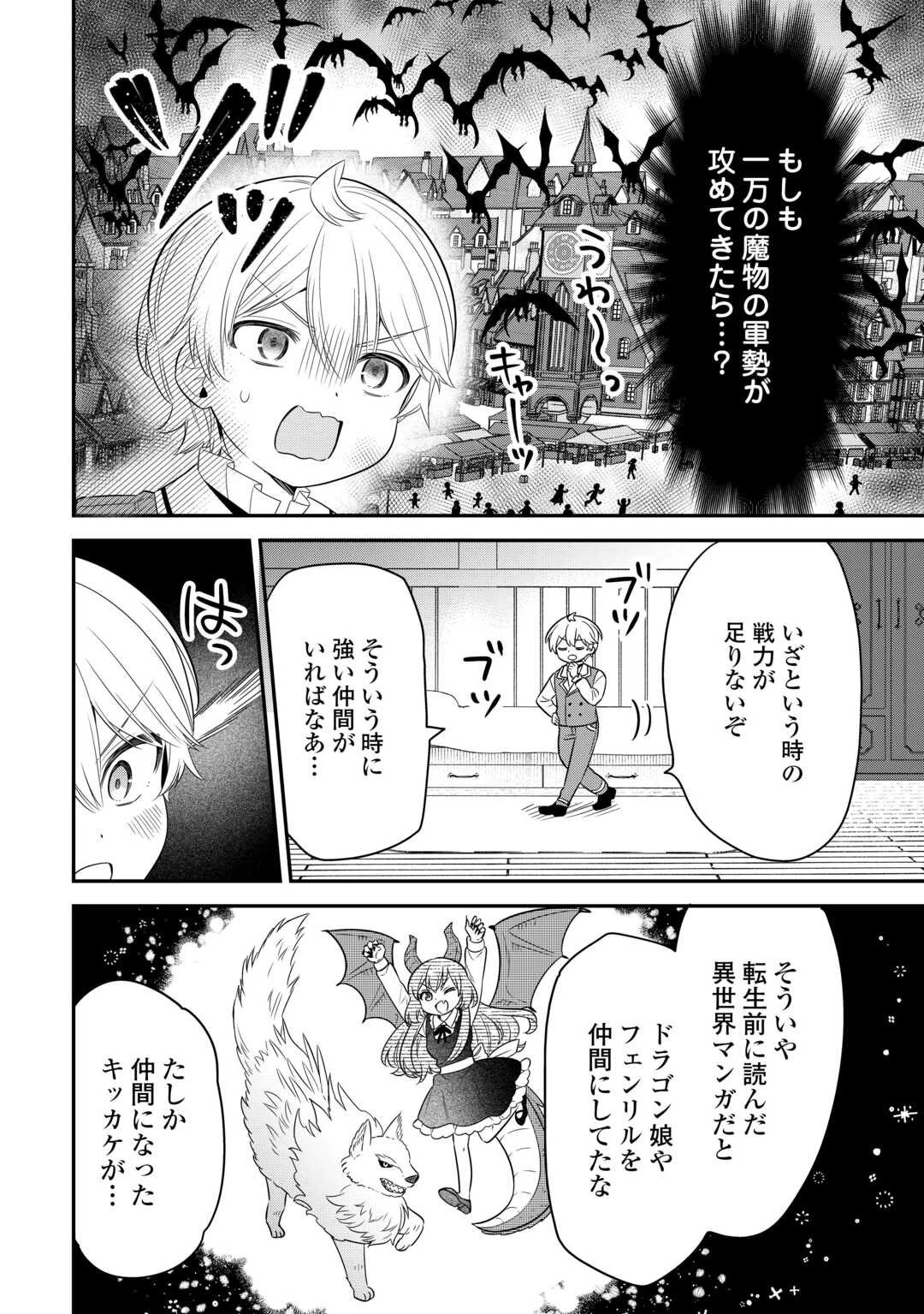 辺境伯家次男は転生チートライフを楽しみたい 第16話 - 16