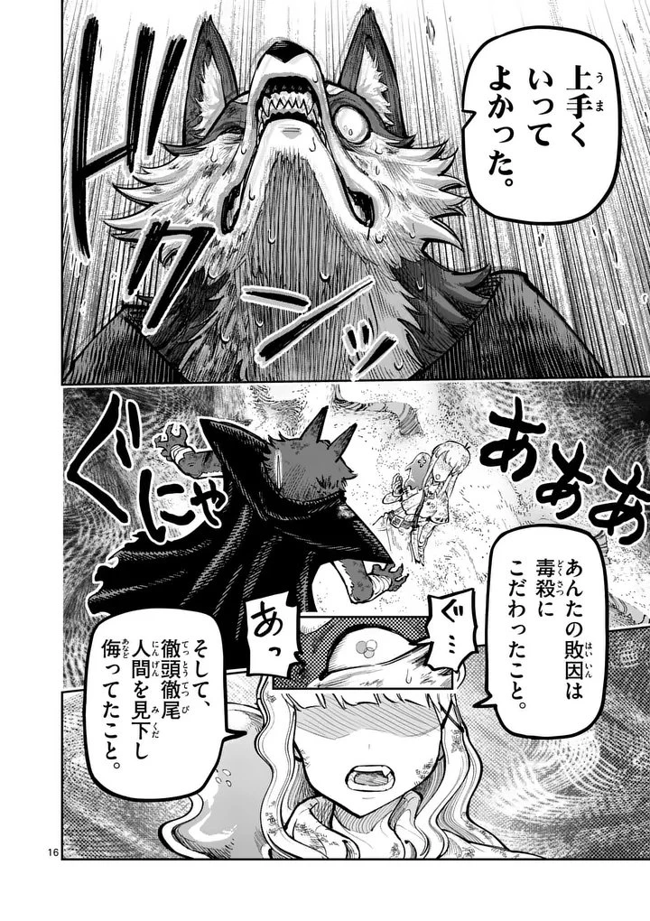 獣王と薬草 第63.2話 - 4