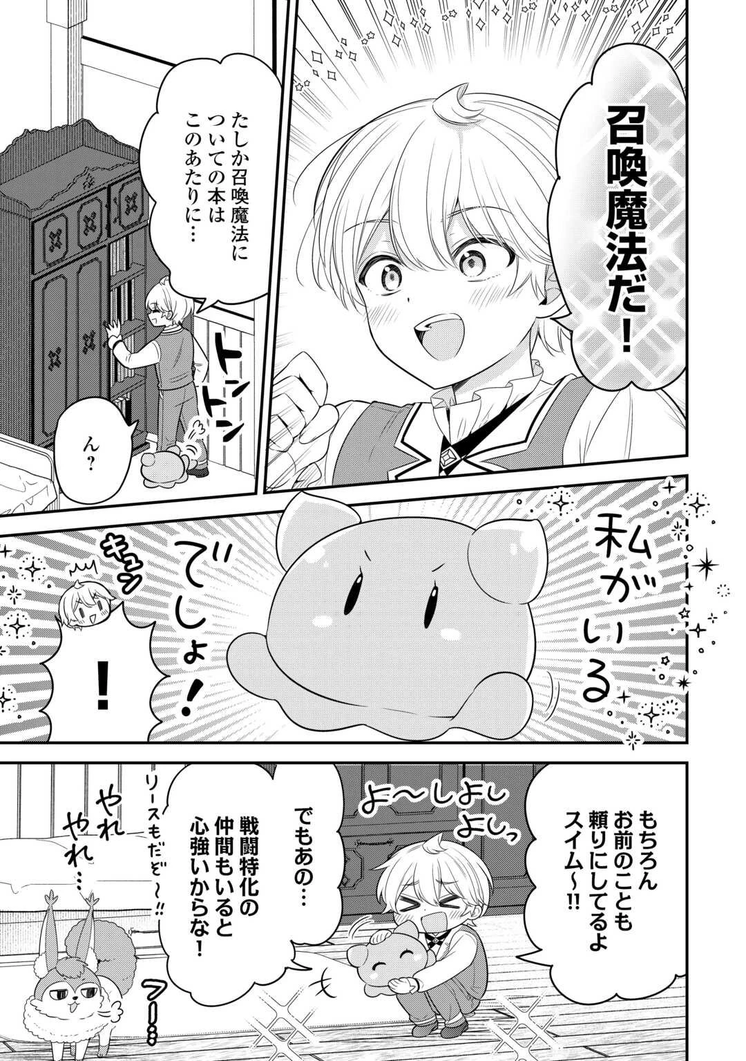 辺境伯家次男は転生チートライフを楽しみたい 第16話 - 17