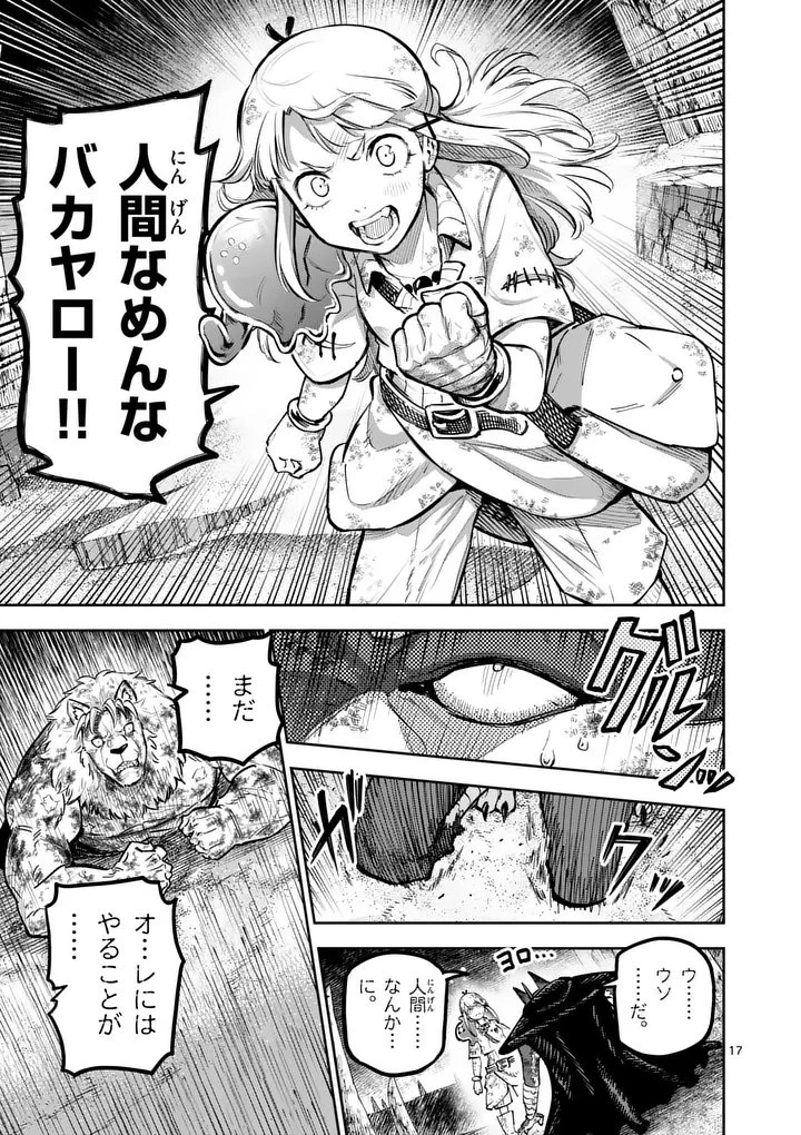 獣王と薬草 第63.2話 - 5