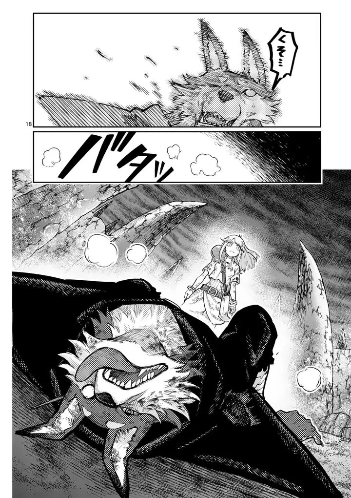 獣王と薬草 第63.2話 - 6