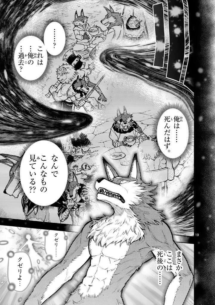 獣王と薬草 第63.2話 - 7