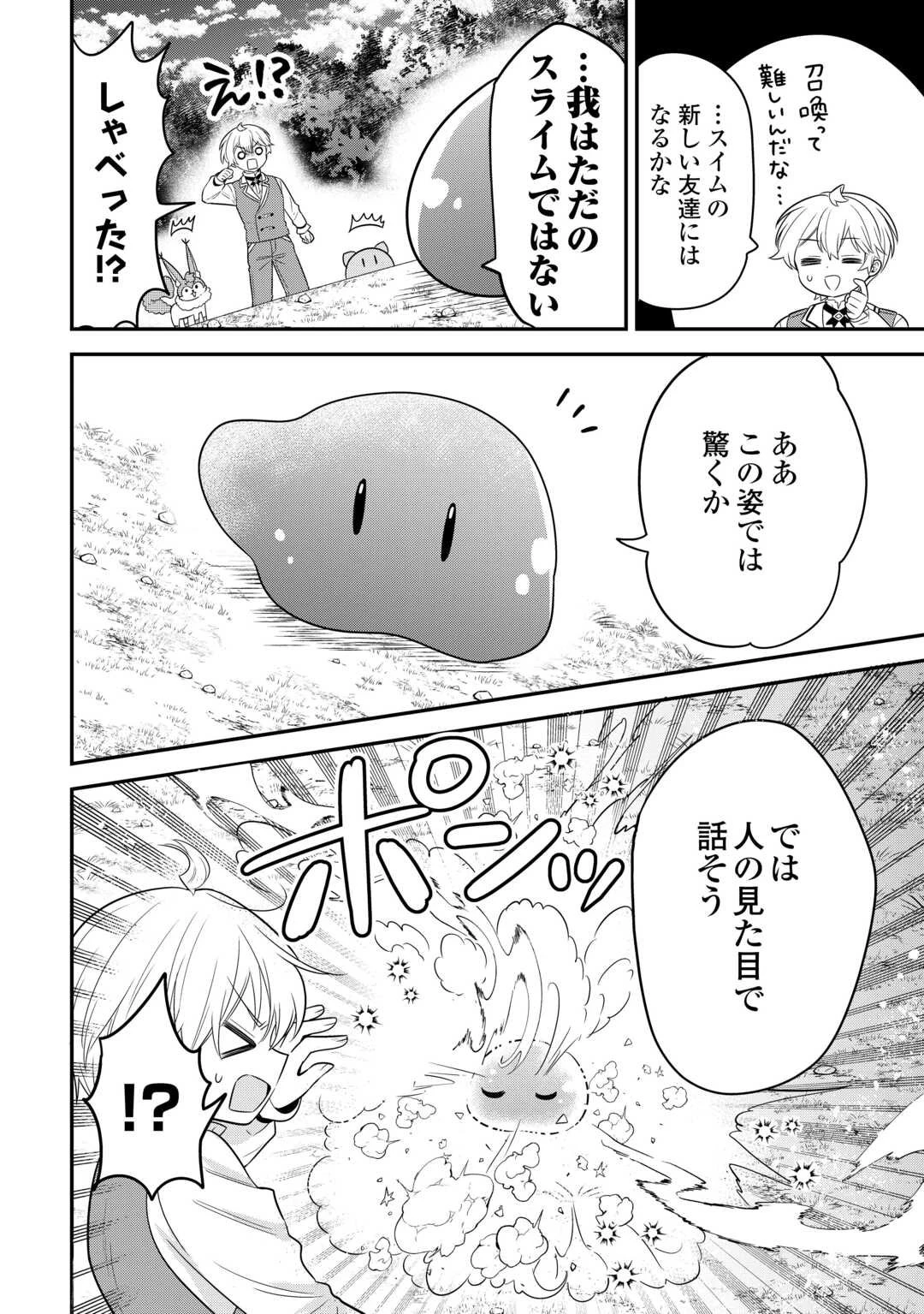 辺境伯家次男は転生チートライフを楽しみたい 第16話 - 20