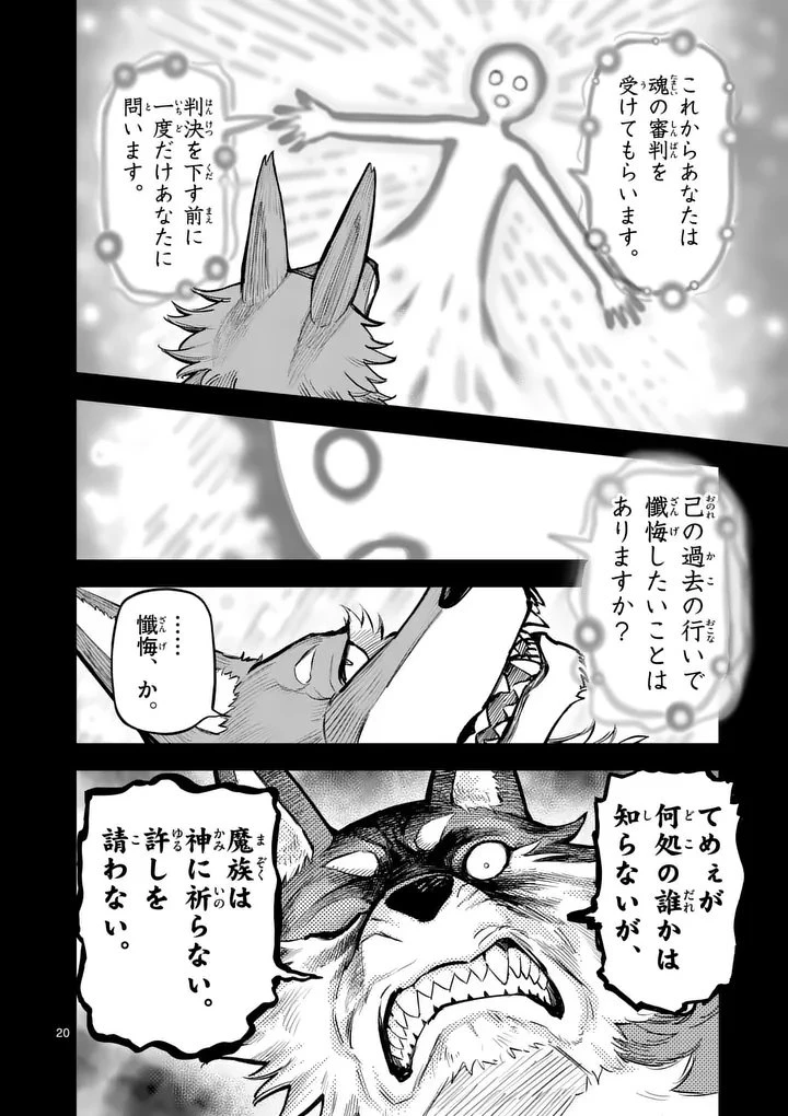 獣王と薬草 第63.2話 - 8