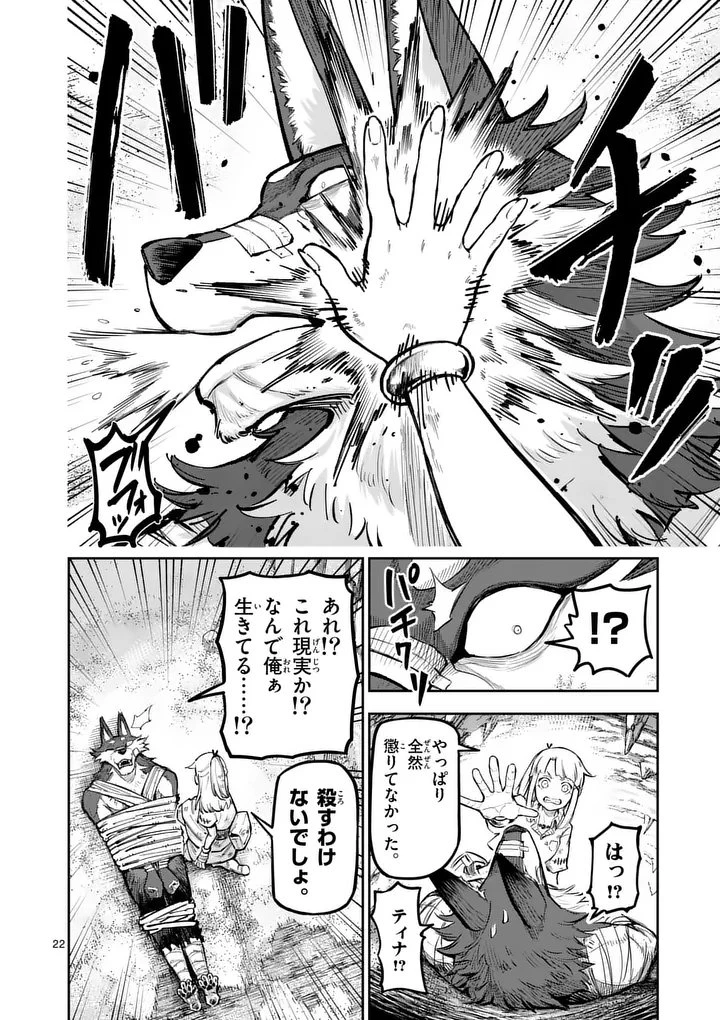 獣王と薬草 第63.2話 - 10