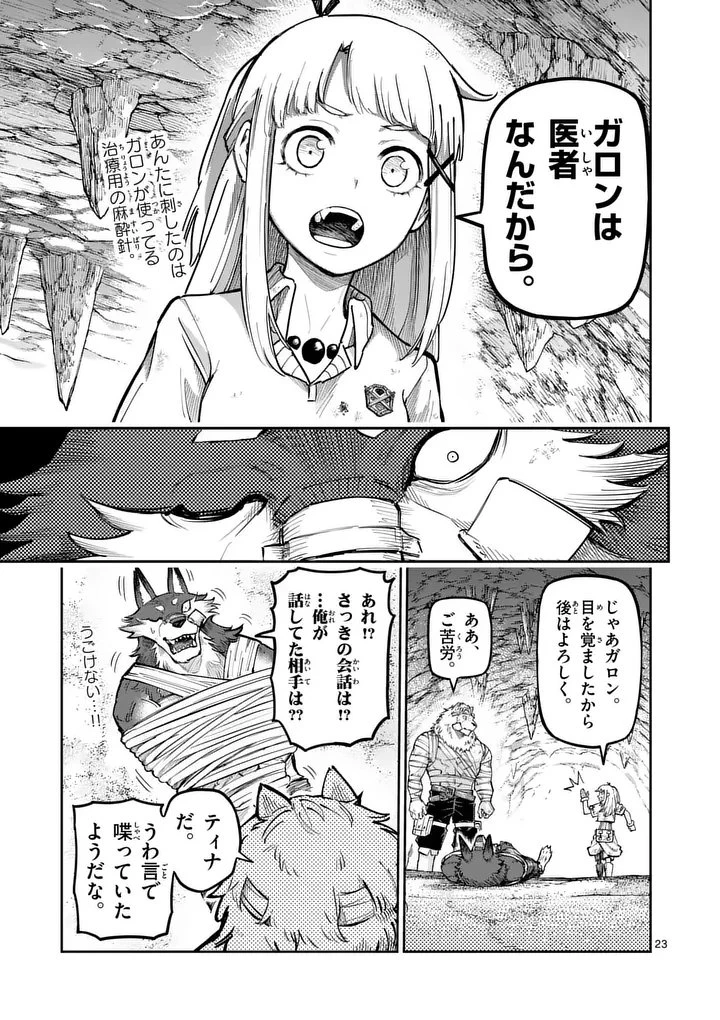 獣王と薬草 第63.2話 - 11