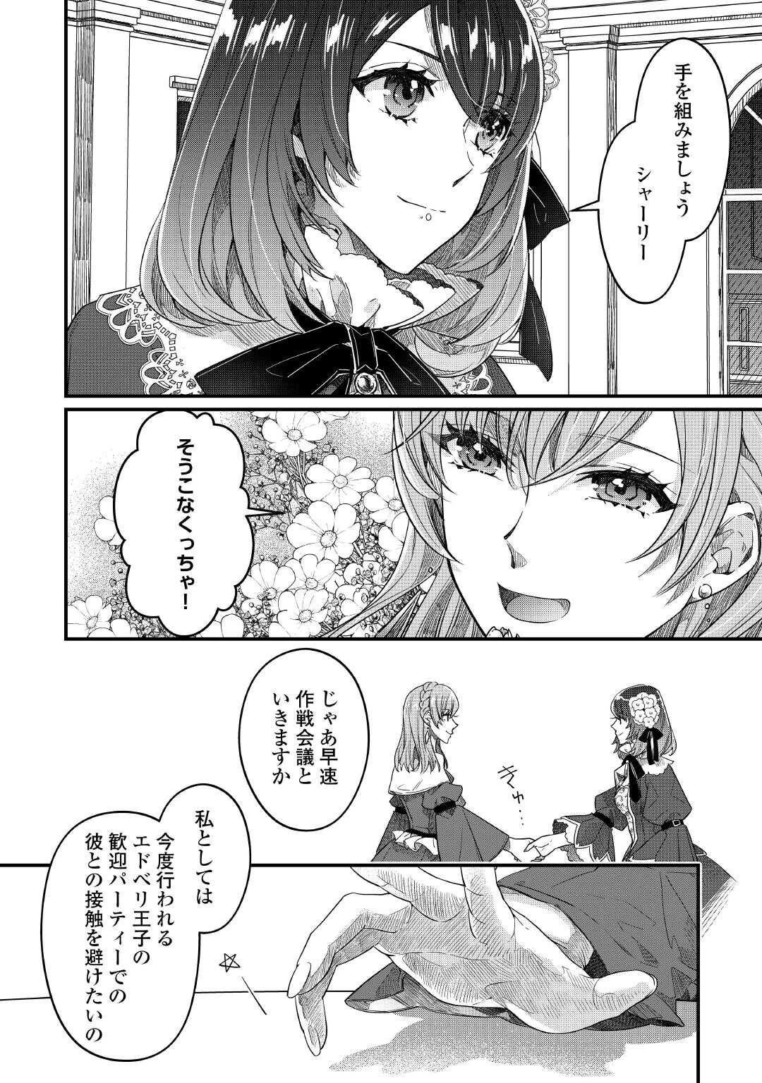 聖女の姉ですが、宰相閣下は無能な妹より私がお好きなようですよ？ 第15話 - 2