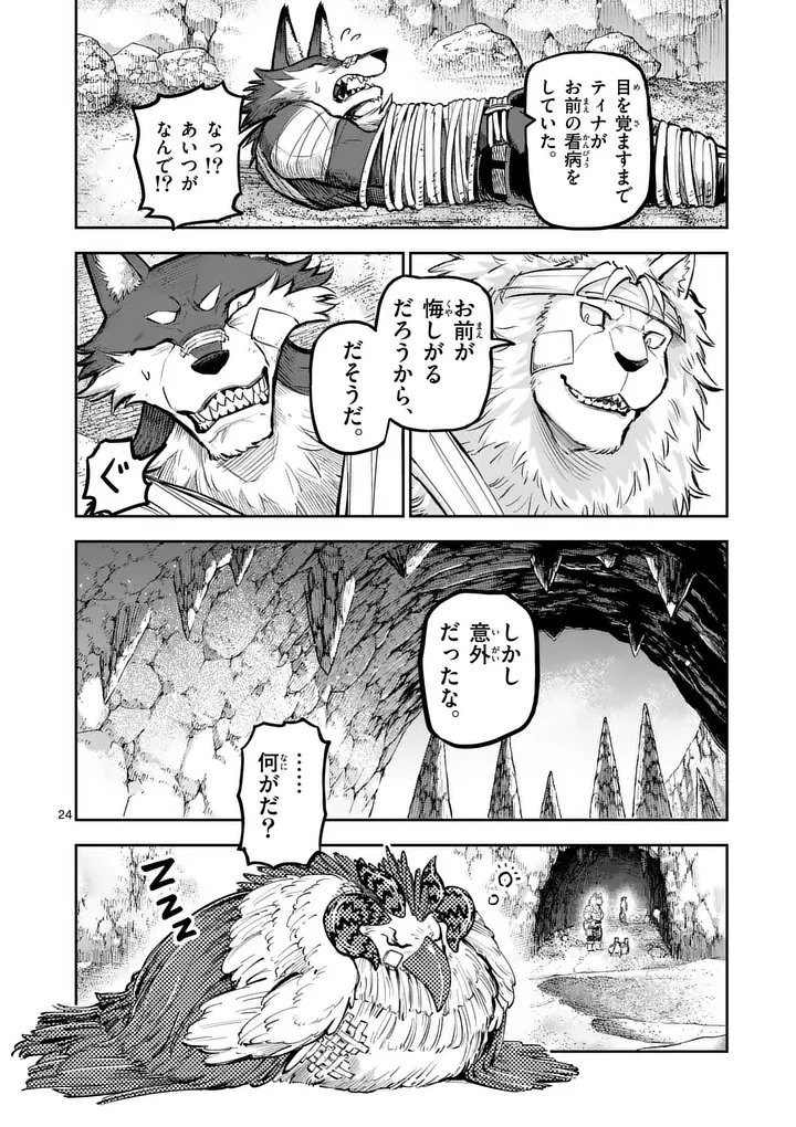 獣王と薬草 第63.2話 - 12