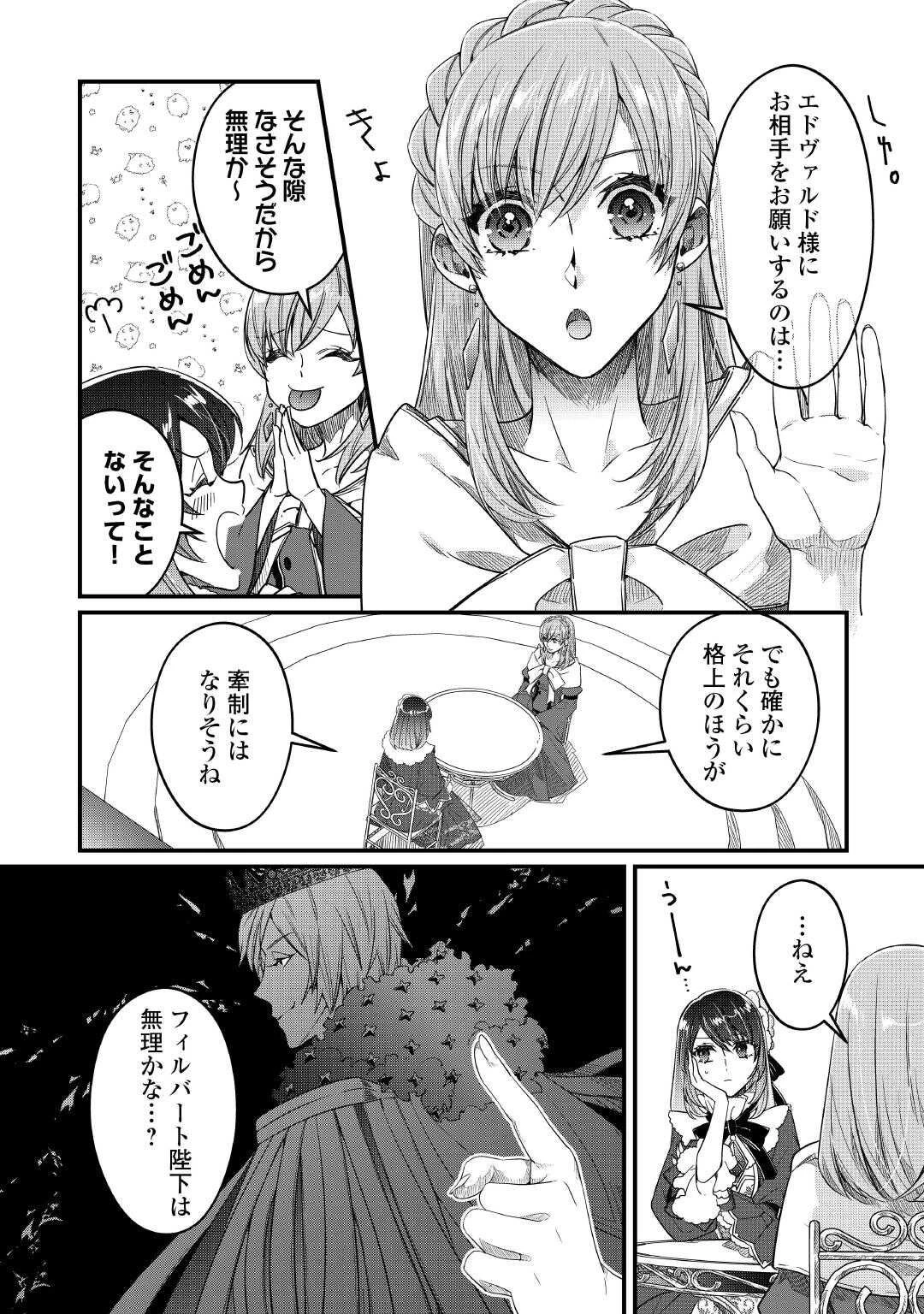 聖女の姉ですが、宰相閣下は無能な妹より私がお好きなようですよ？ 第15話 - 4