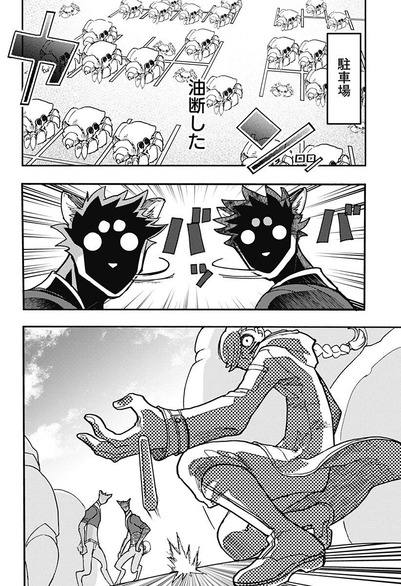 ケモノクニ 第71話 - 2