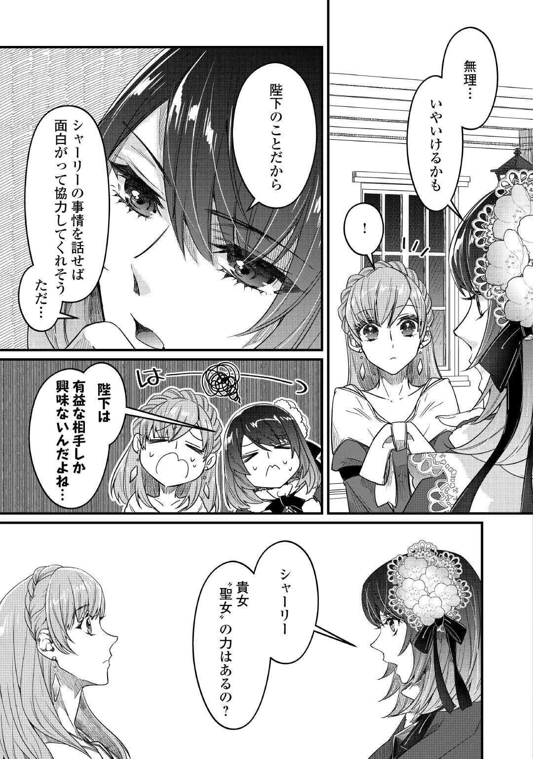 聖女の姉ですが、宰相閣下は無能な妹より私がお好きなようですよ？ 第15話 - 5