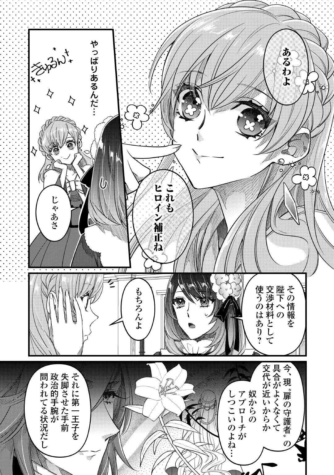 聖女の姉ですが、宰相閣下は無能な妹より私がお好きなようですよ？ 第15話 - 6