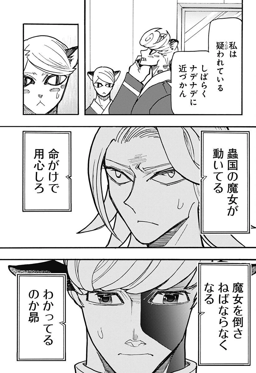 ケモノクニ 第71話 - 5