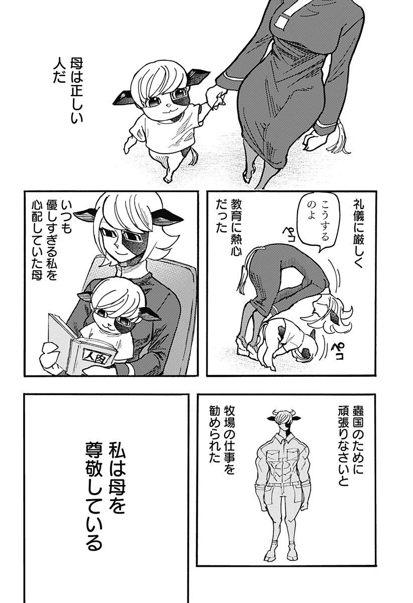ケモノクニ 第71話 - 6
