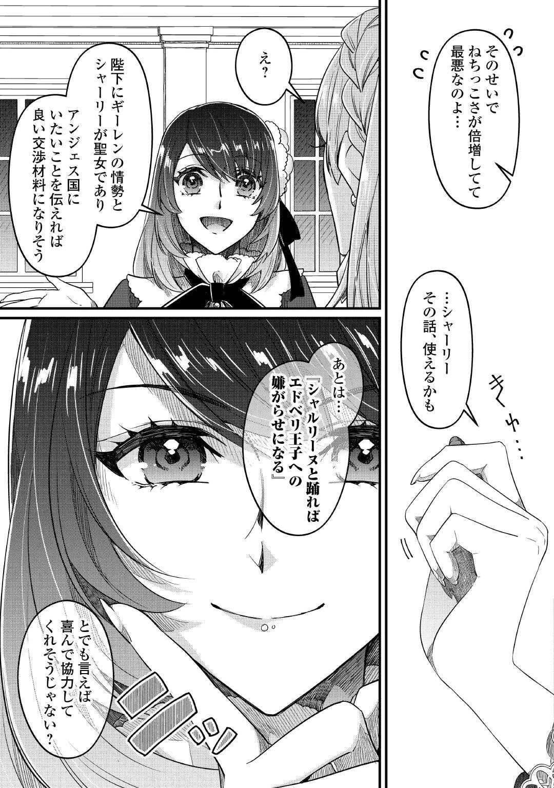 聖女の姉ですが、宰相閣下は無能な妹より私がお好きなようですよ？ 第15話 - 7