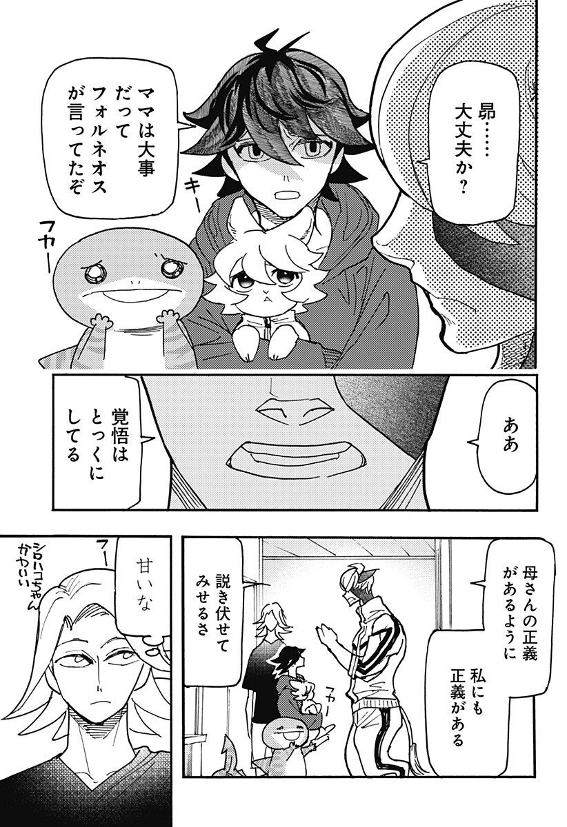 ケモノクニ 第71話 - 7