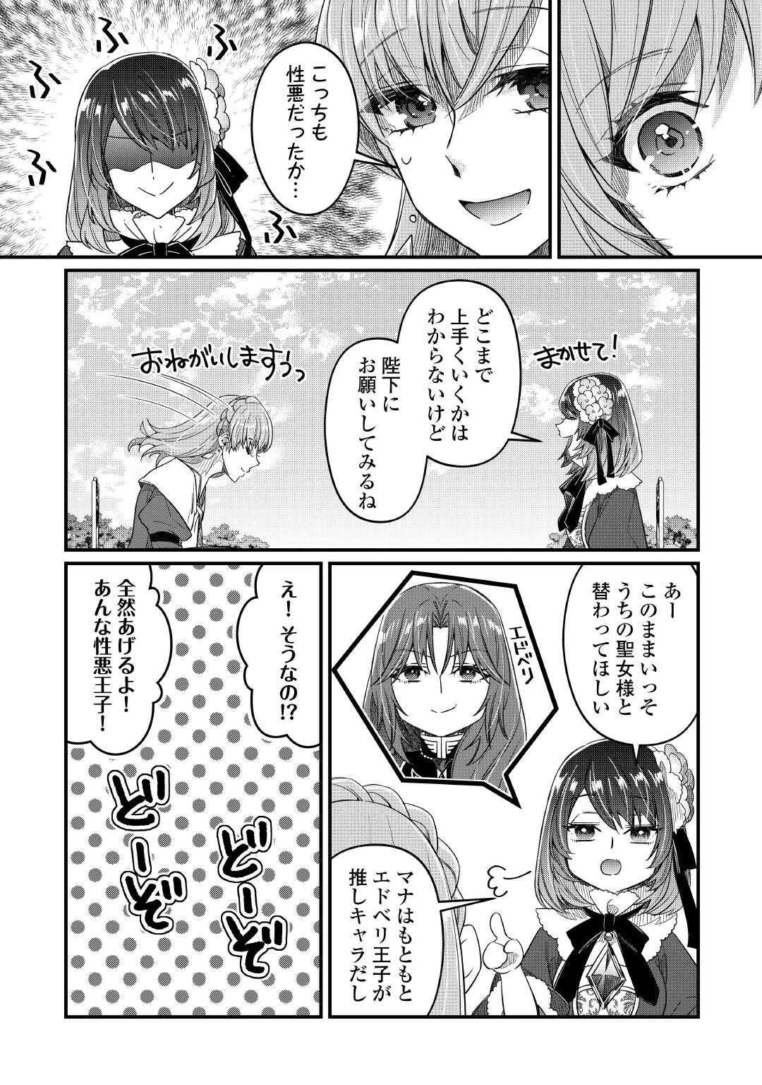 聖女の姉ですが、宰相閣下は無能な妹より私がお好きなようですよ？ 第15話 - 8