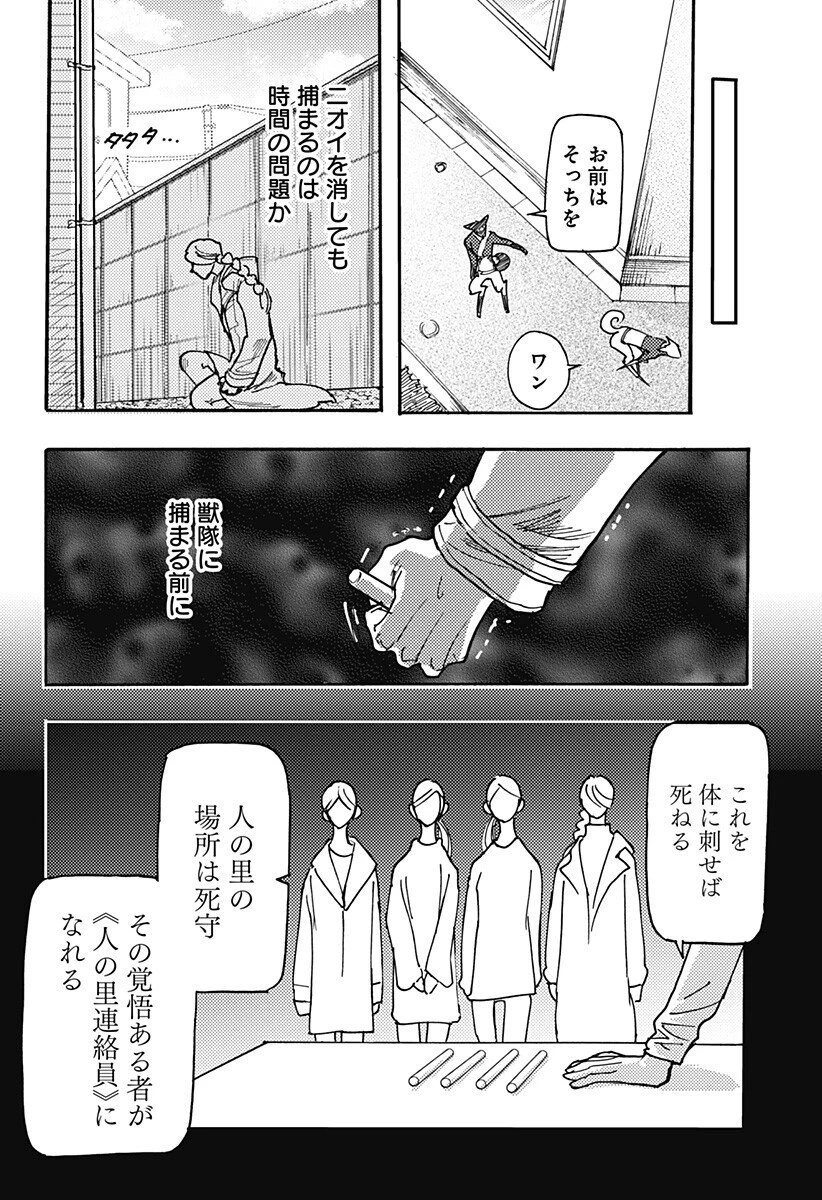 ケモノクニ 第71話 - 8