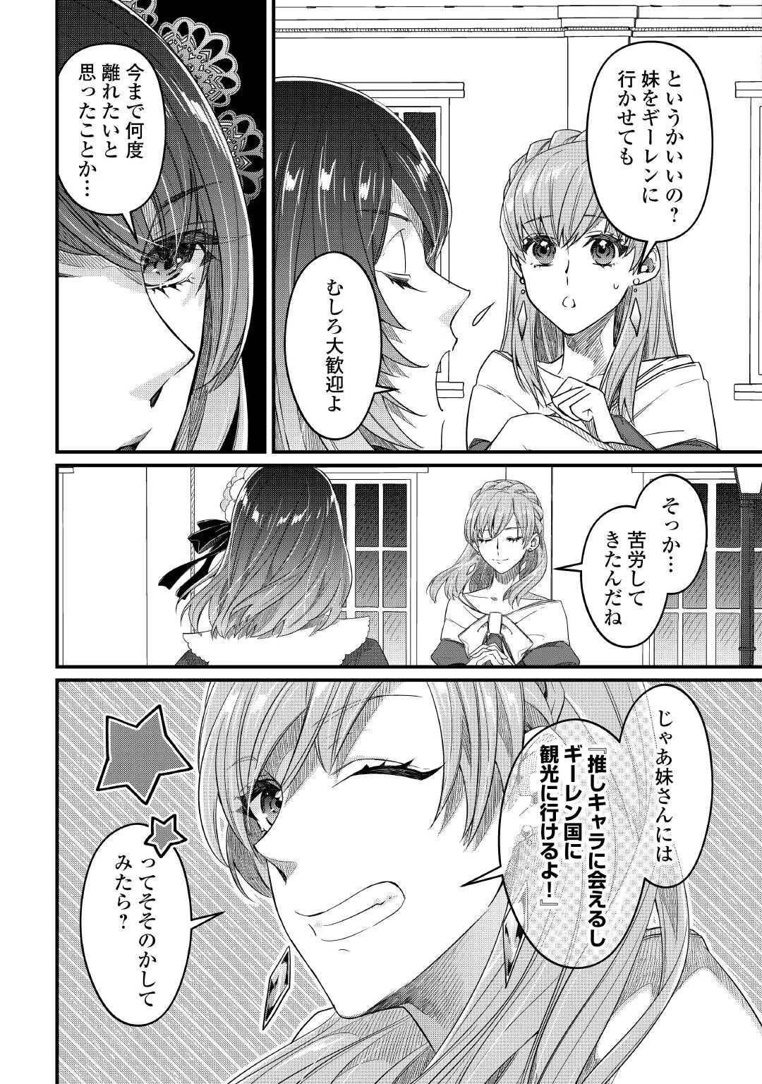 聖女の姉ですが、宰相閣下は無能な妹より私がお好きなようですよ？ 第15話 - 9