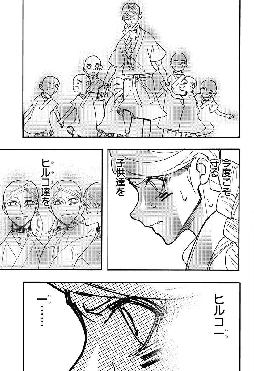 ケモノクニ 第71話 - 9